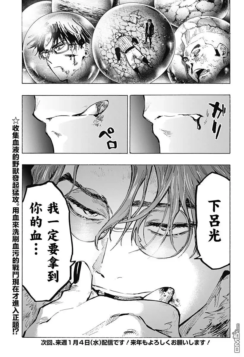 《婚姻毒素》第31话 第19页