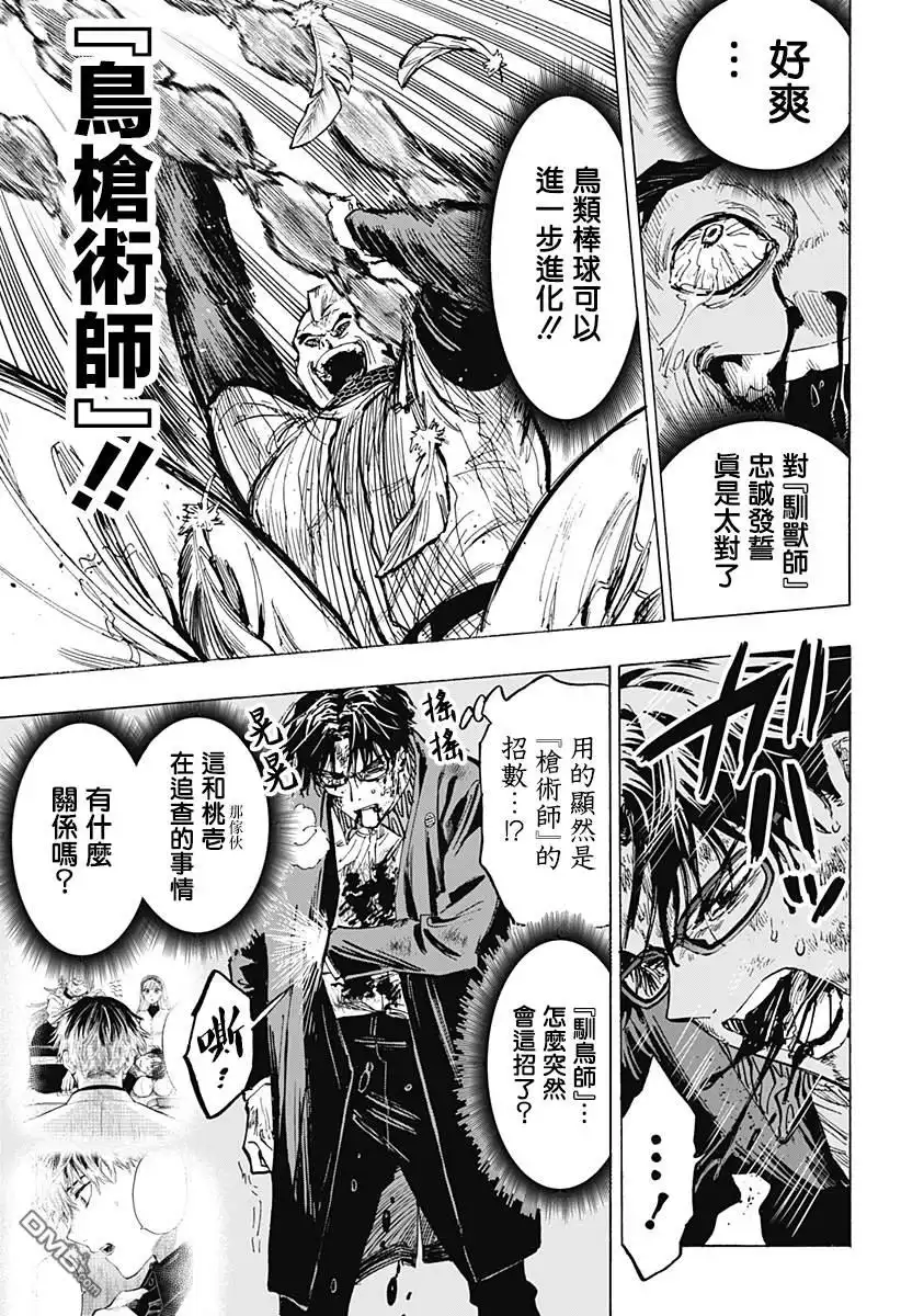 《婚姻毒素》第31话 第3页