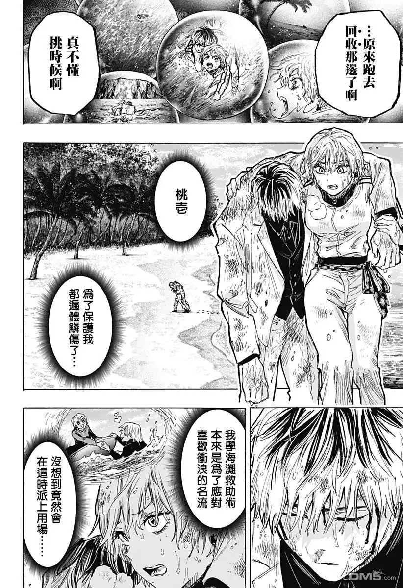 《婚姻毒素》第31话 第6页