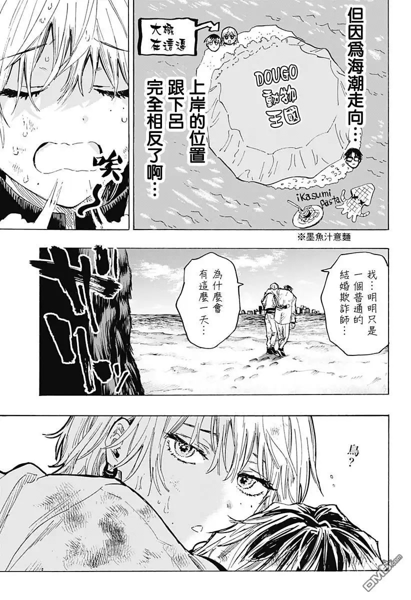 《婚姻毒素》第31话 第7页
