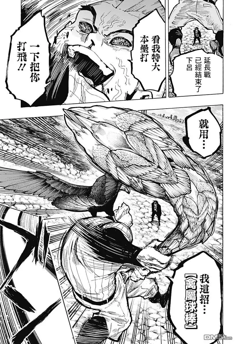《婚姻毒素》第31话 第13页