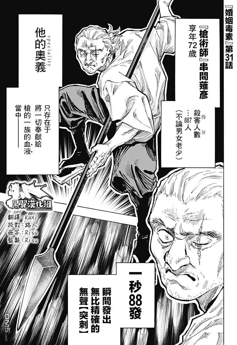 《婚姻毒素》第31话 第1页