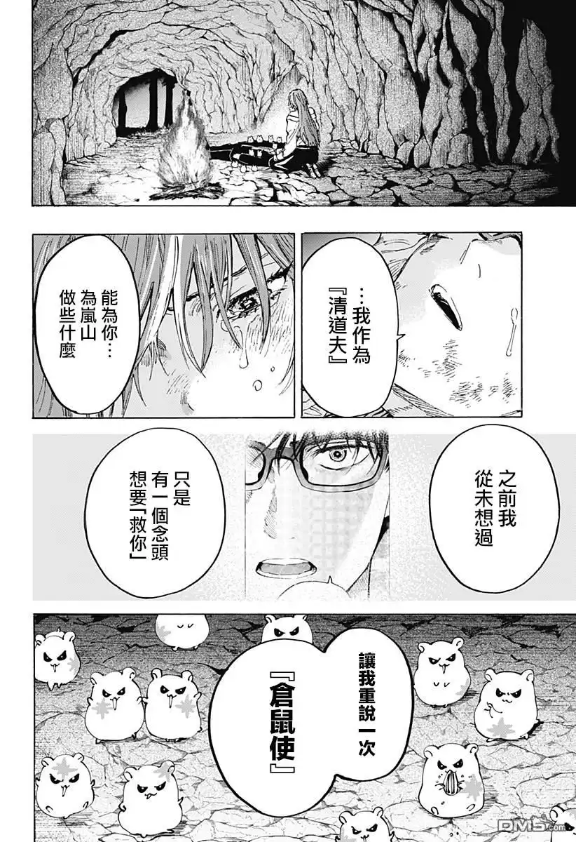 《婚姻毒素》第32话 第20页