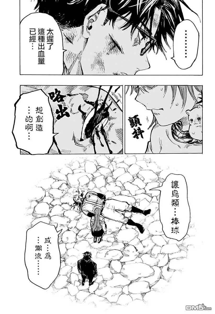 《婚姻毒素》第32话 第7页