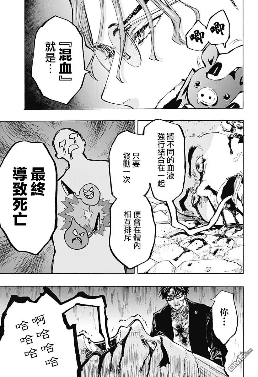《婚姻毒素》第32话 第3页