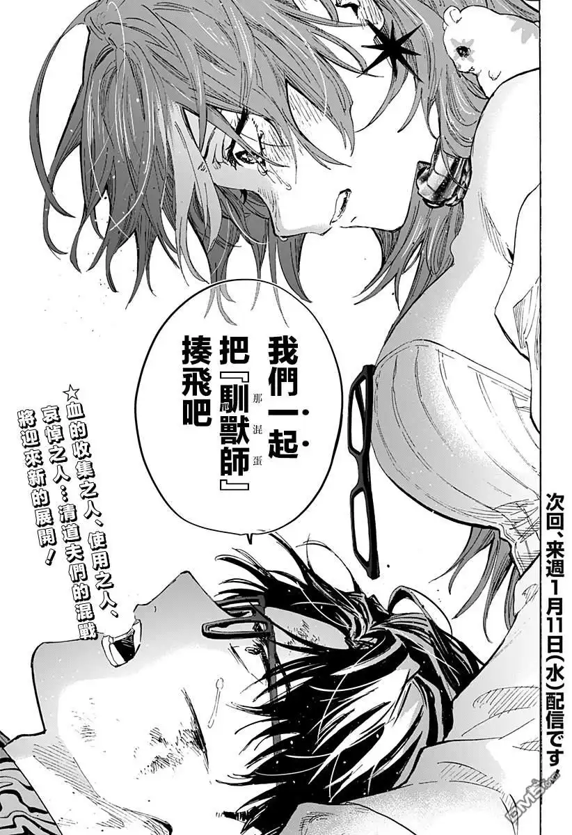 《婚姻毒素》第32话 第21页
