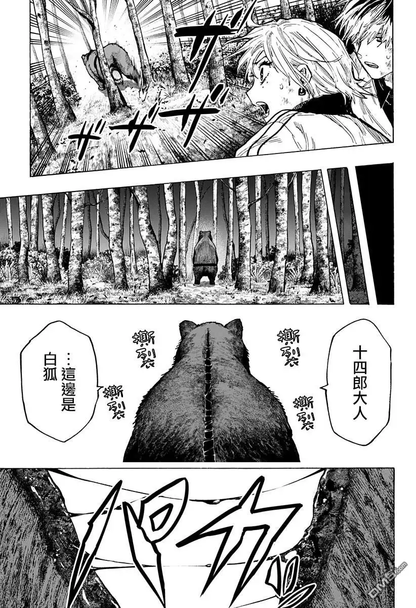 《婚姻毒素》第32话 第11页