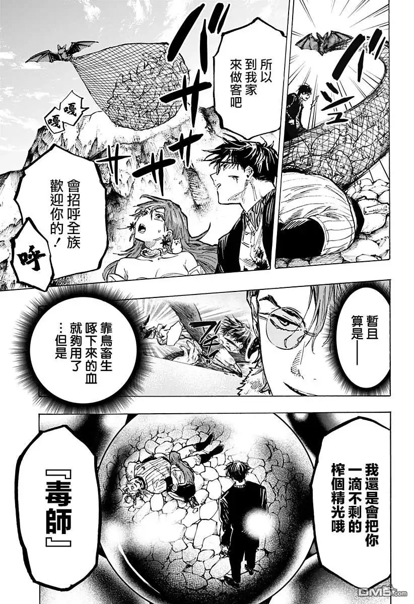 《婚姻毒素》第32话 第5页