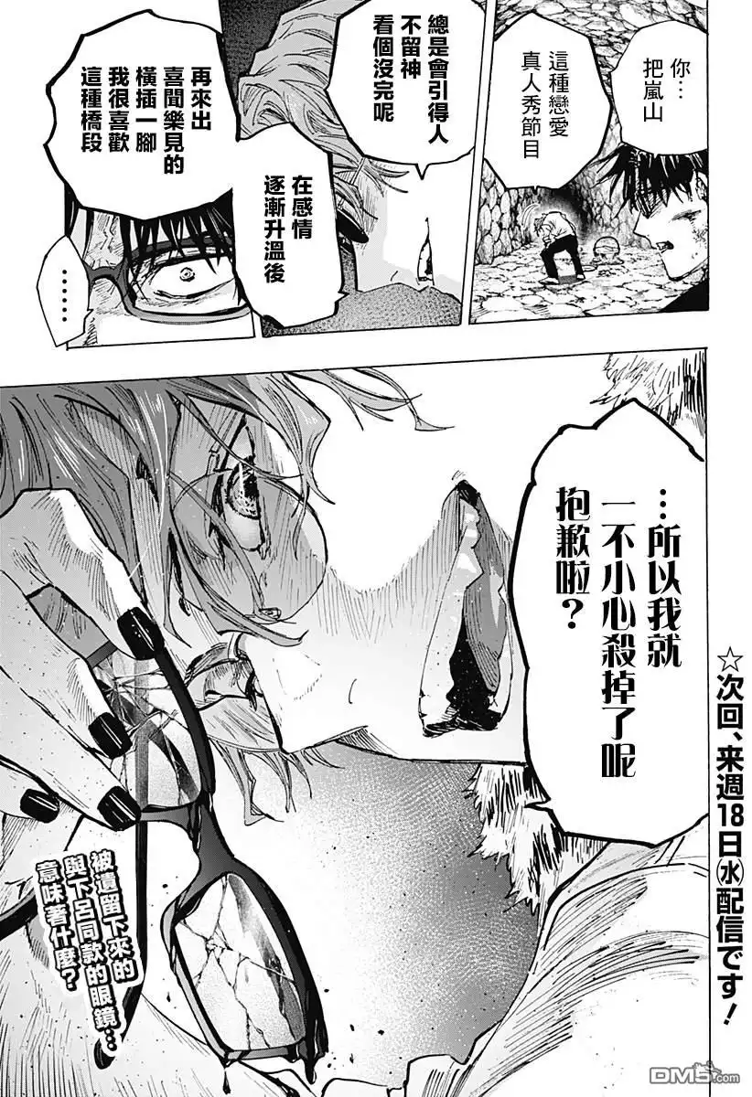 《婚姻毒素》第33话 第18页
