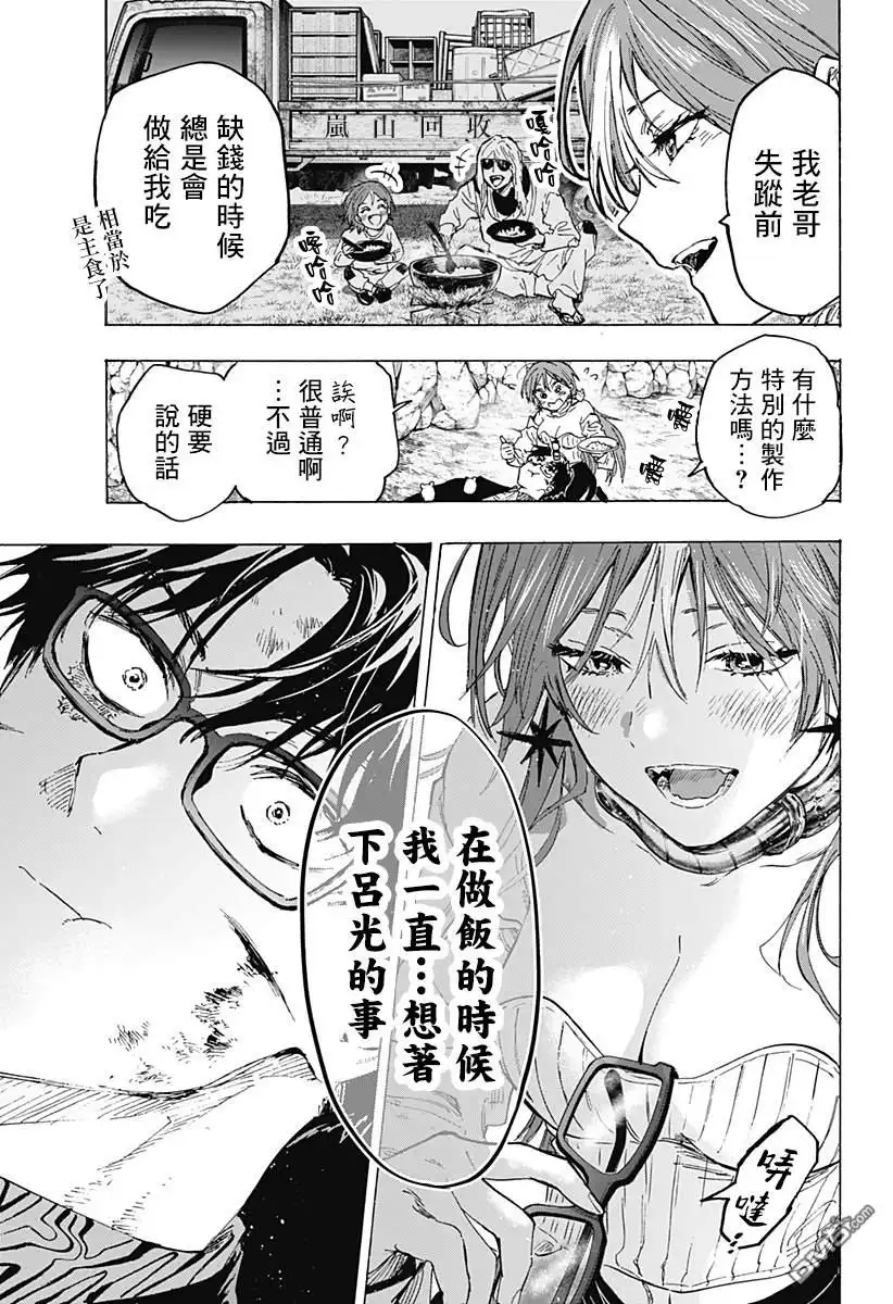 《婚姻毒素》第33话 第9页