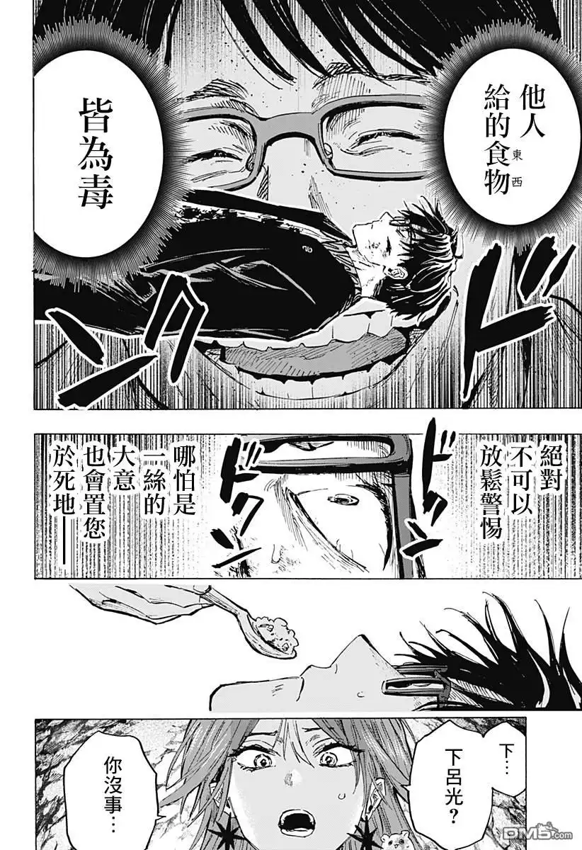 《婚姻毒素》第33话 第6页