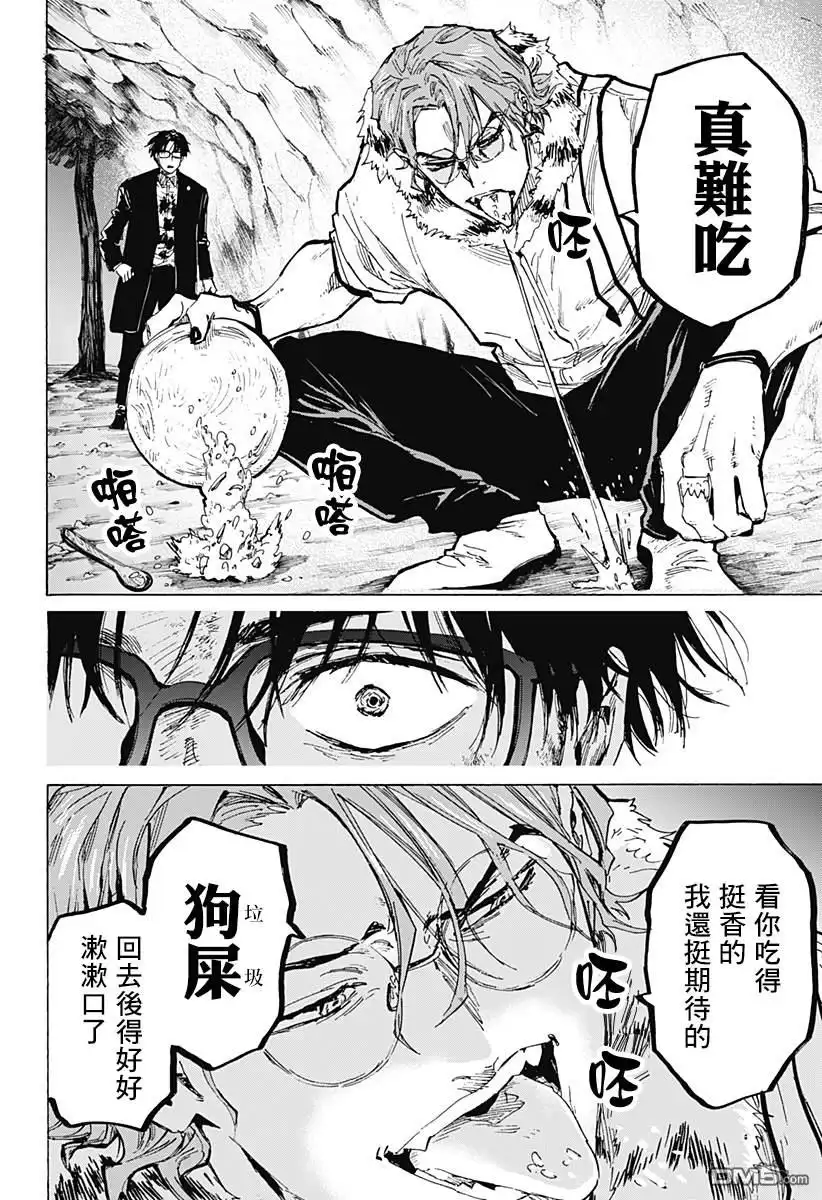 《婚姻毒素》第33话 第17页