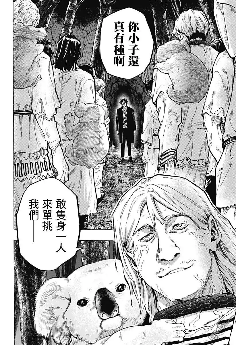 《婚姻毒素》第33话 第12页