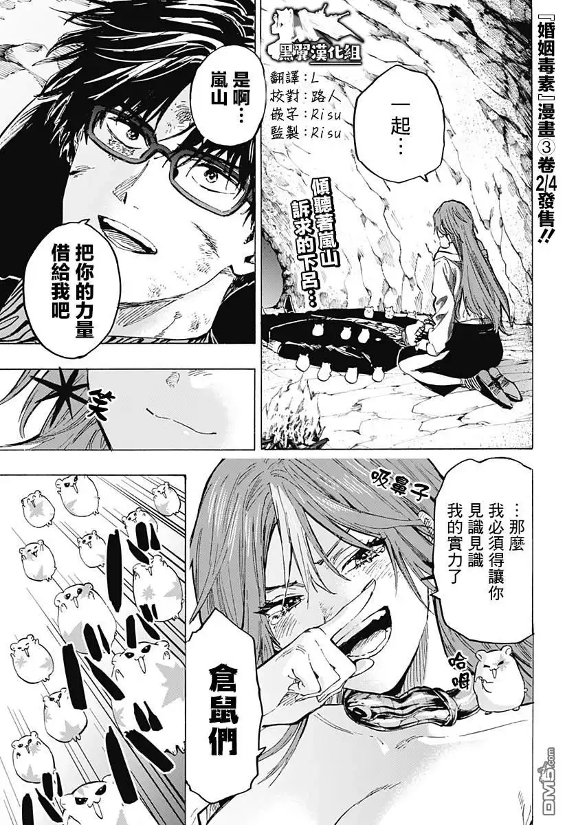 《婚姻毒素》第33话 第1页