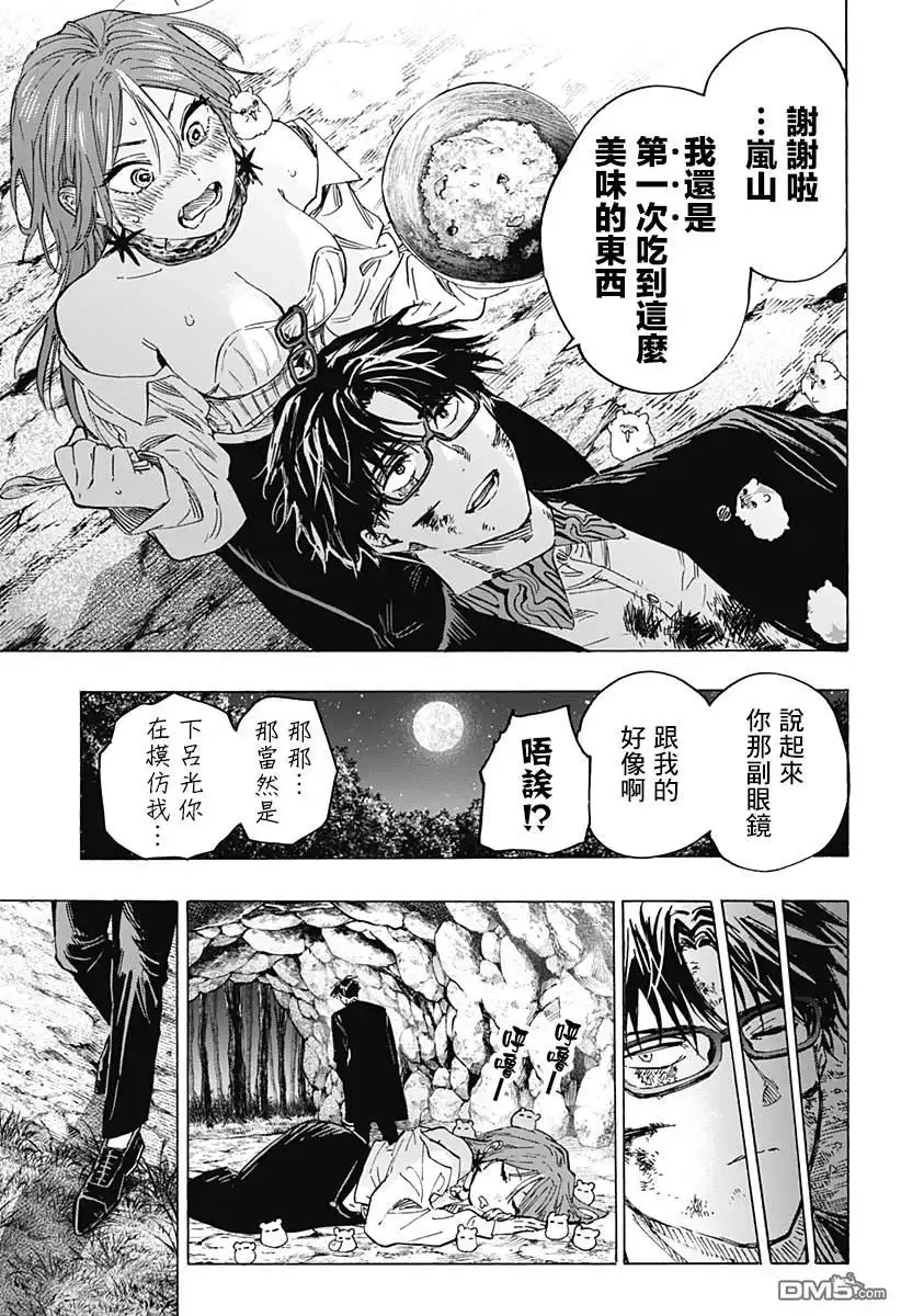 《婚姻毒素》第33话 第11页