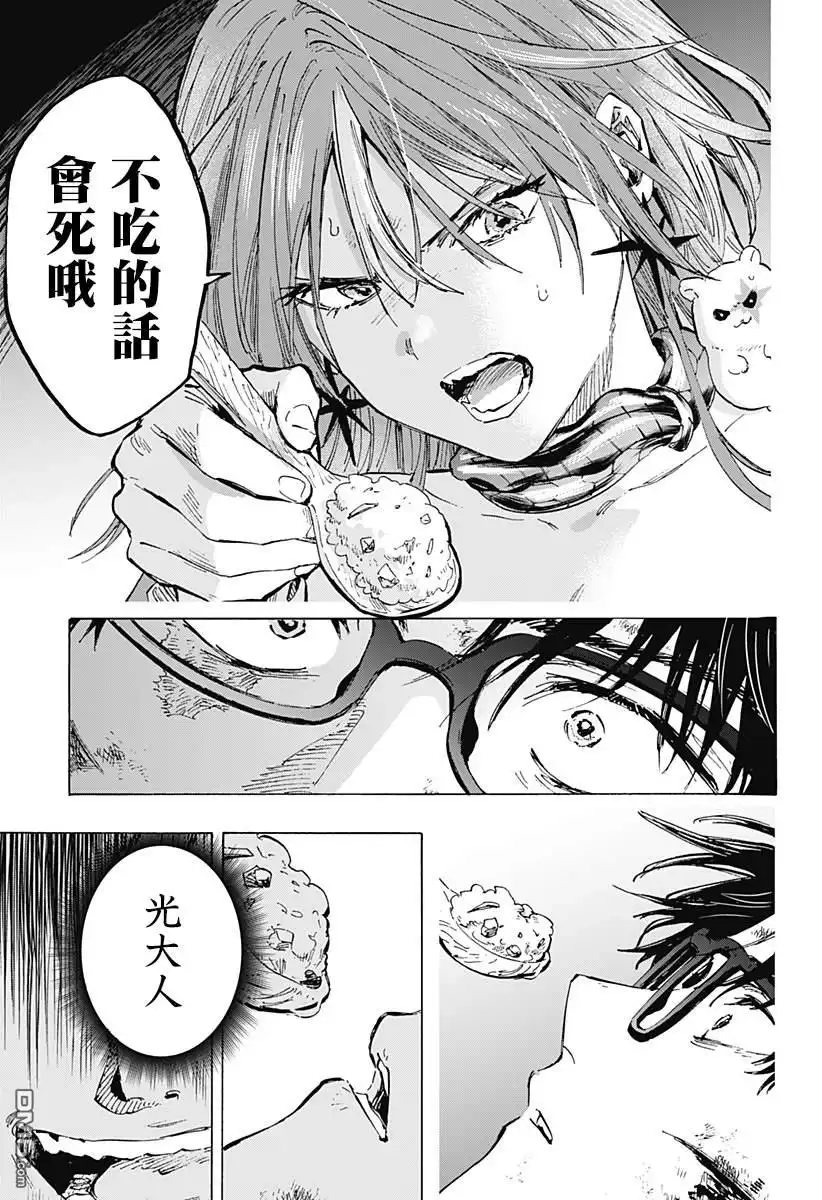《婚姻毒素》第33话 第5页