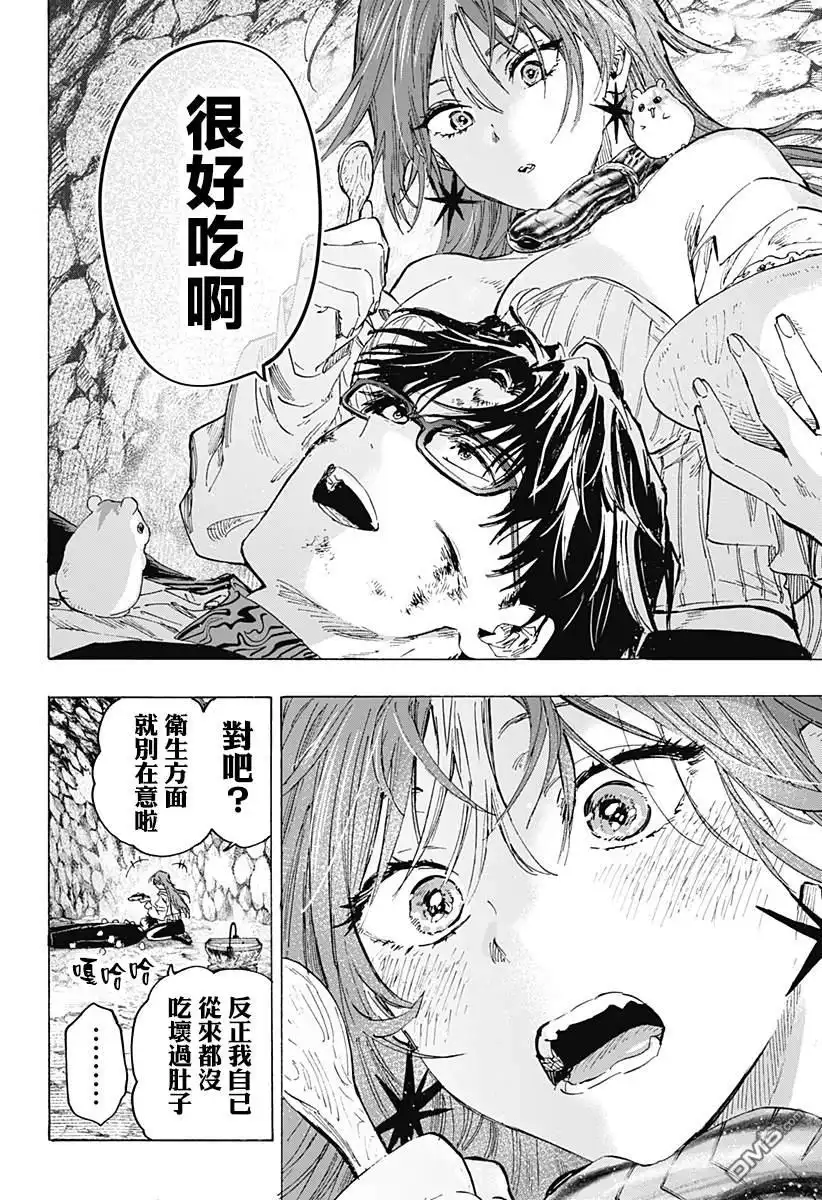 《婚姻毒素》第33话 第8页