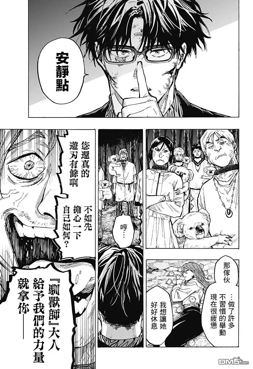 《婚姻毒素》第33话 第13页