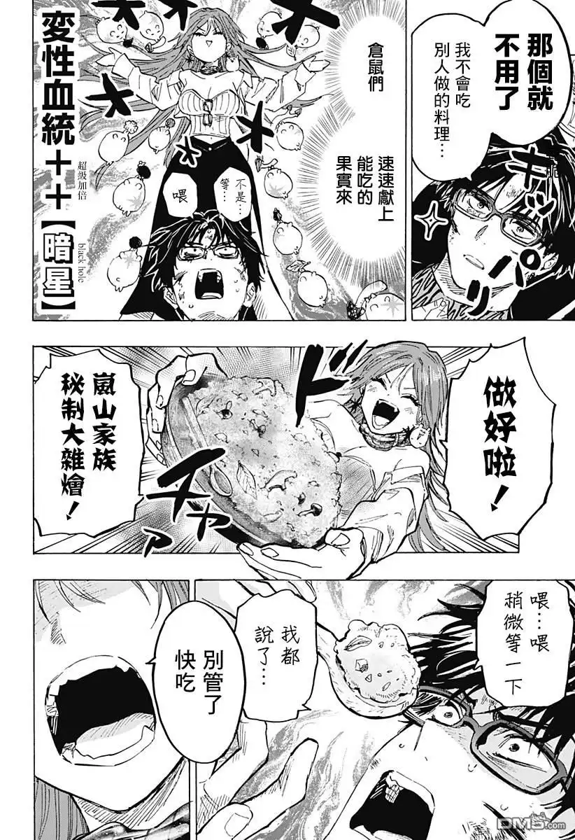 《婚姻毒素》第33话 第4页