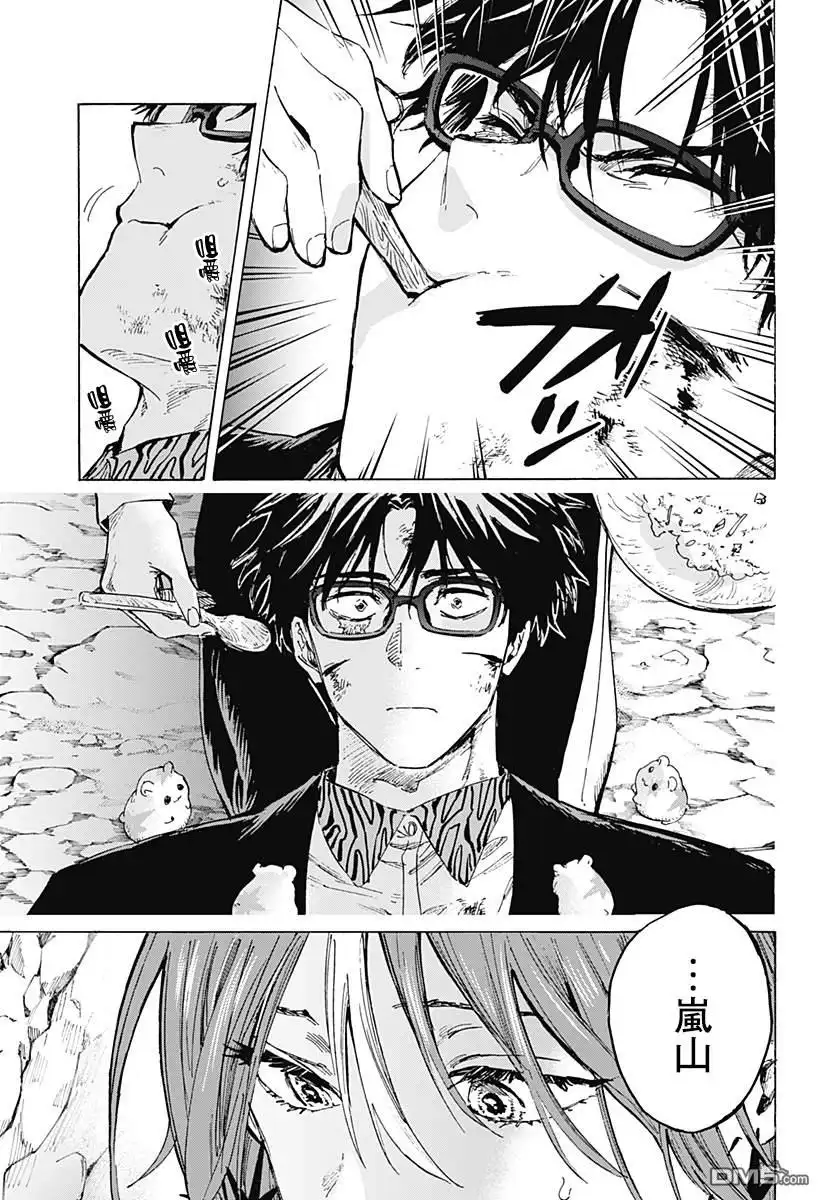 《婚姻毒素》第33话 第7页