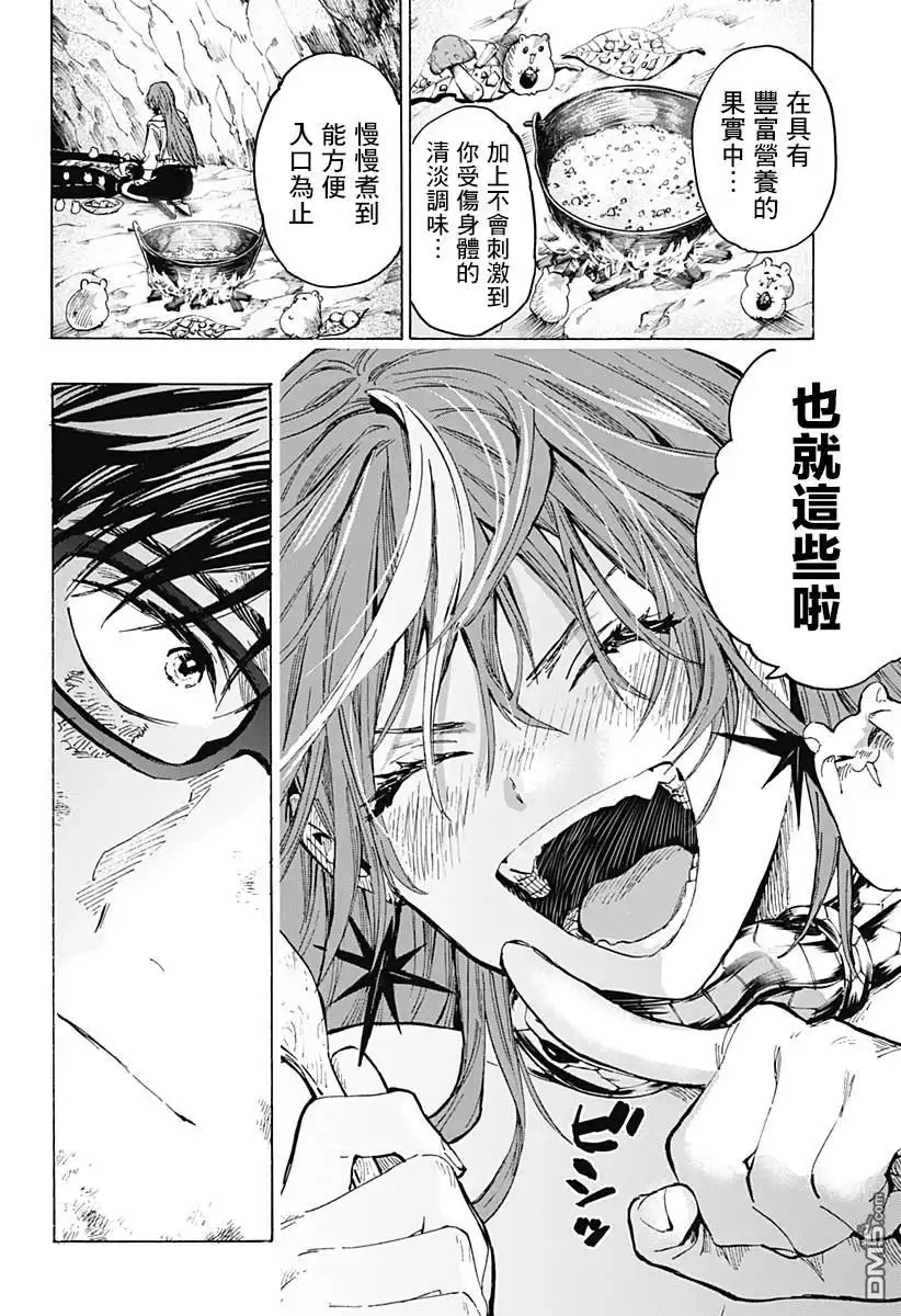 《婚姻毒素》第33话 第10页