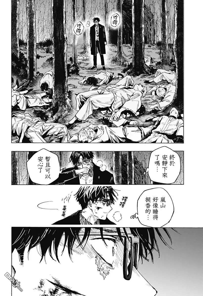 《婚姻毒素》第33话 第15页
