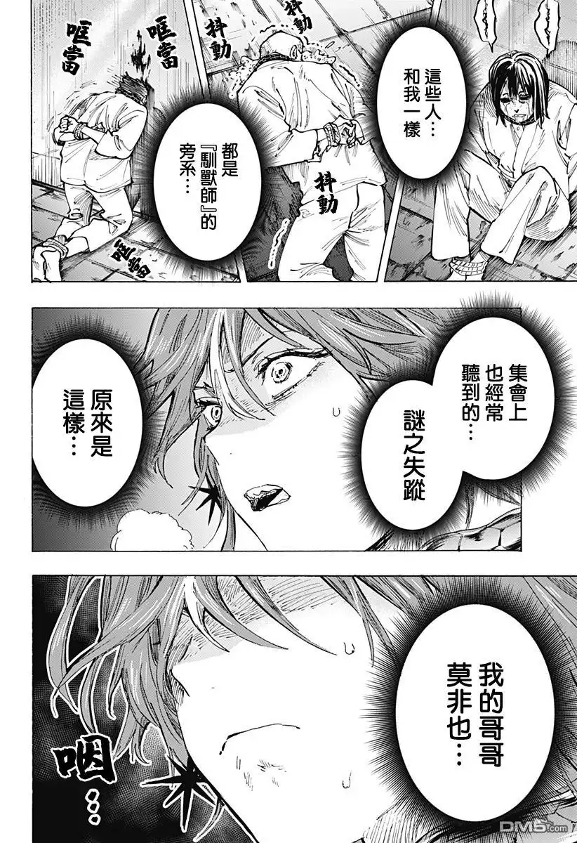 《婚姻毒素》第34话 第10页