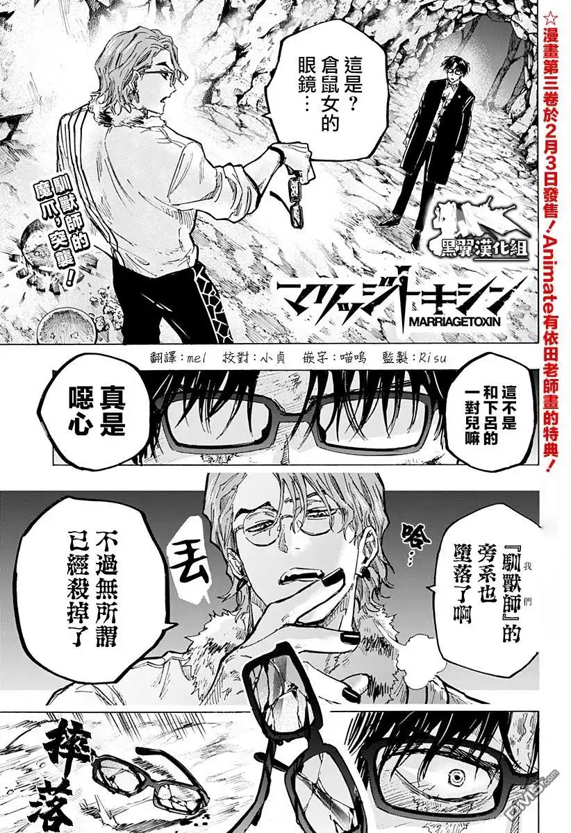 《婚姻毒素》第34话 第1页