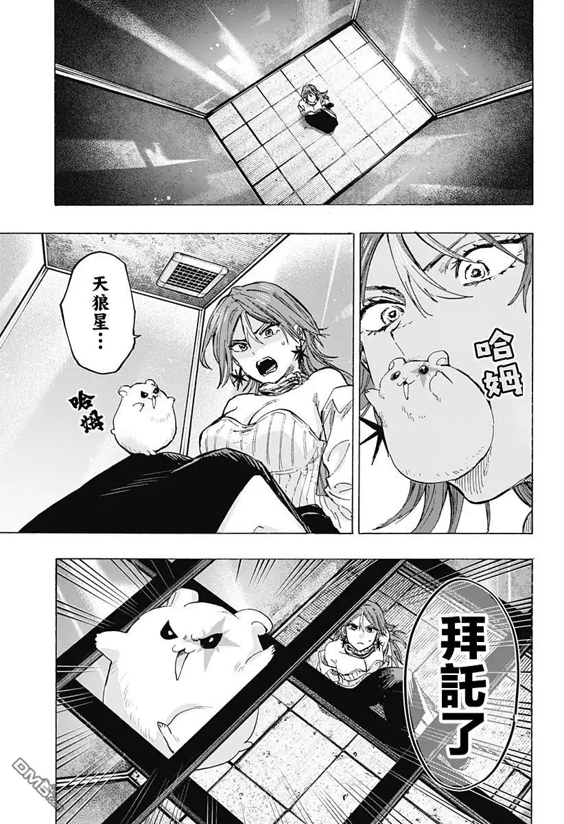 《婚姻毒素》第34话 第11页