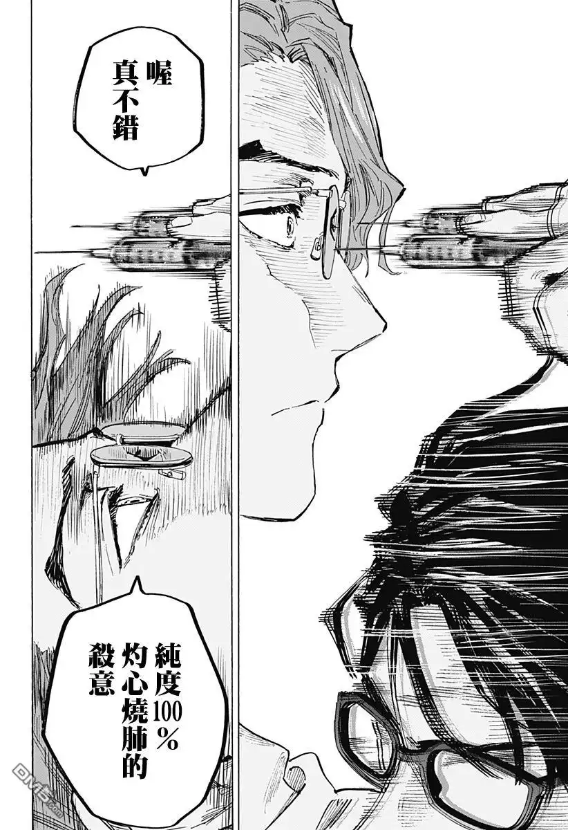 《婚姻毒素》第34话 第6页