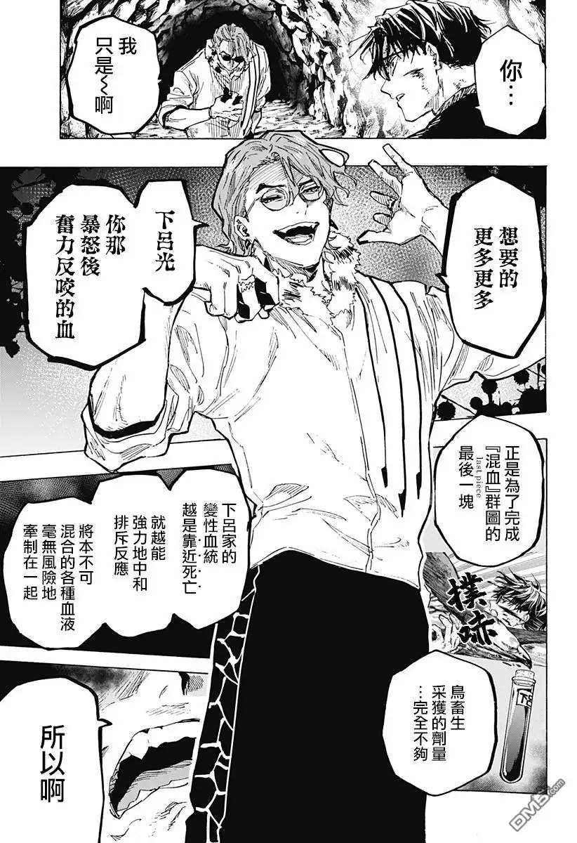 《婚姻毒素》第34话 第3页