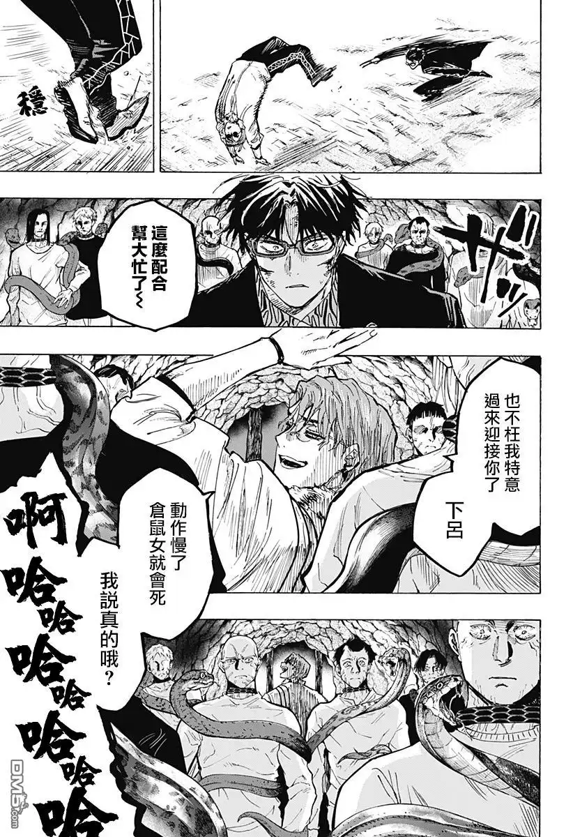 《婚姻毒素》第34话 第7页