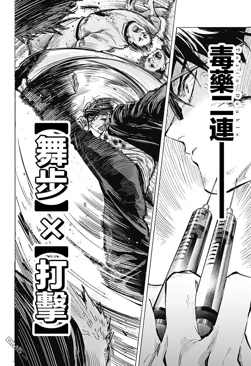 《婚姻毒素》第34话 第12页