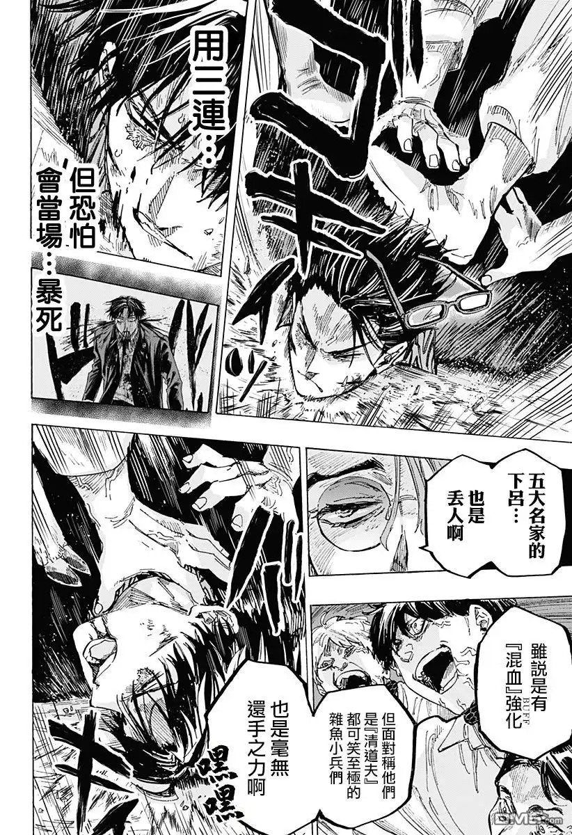 《婚姻毒素》第34话 第16页