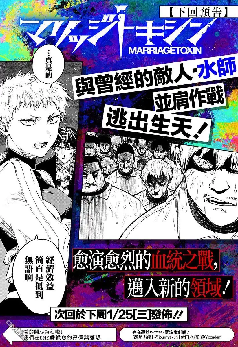 《婚姻毒素》第34话 第20页