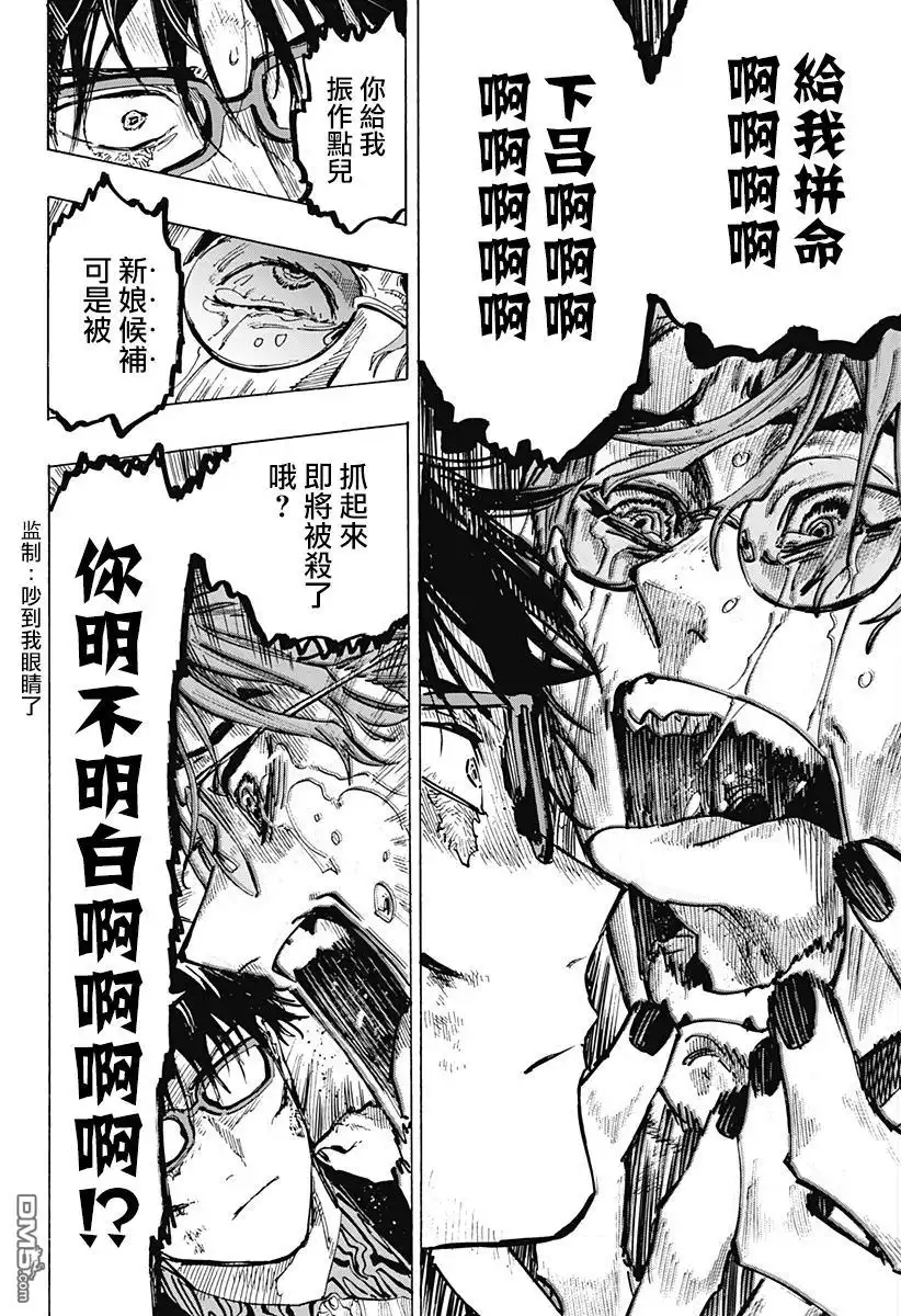 《婚姻毒素》第34话 第4页