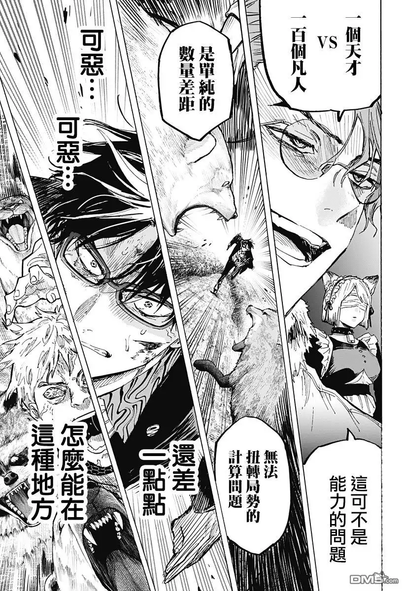 《婚姻毒素》第34话 第15页