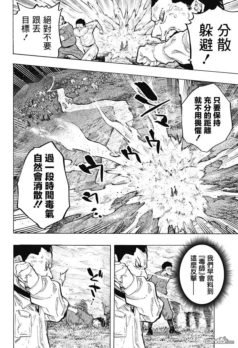 《婚姻毒素》第35话 第14页