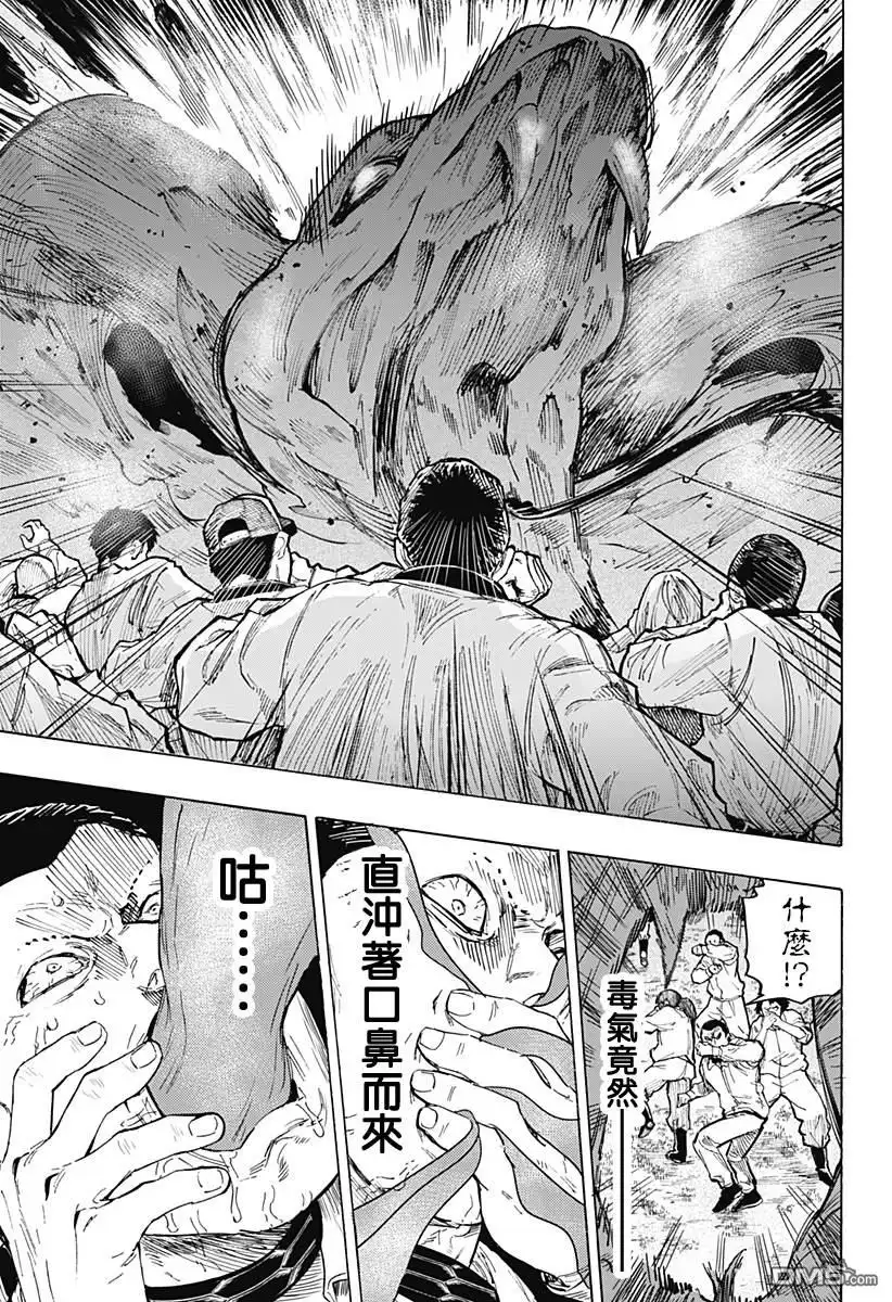 《婚姻毒素》第35话 第15页