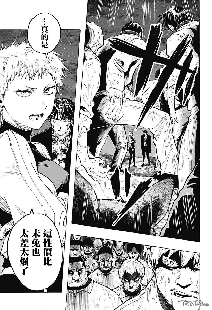 《婚姻毒素》第35话 第3页
