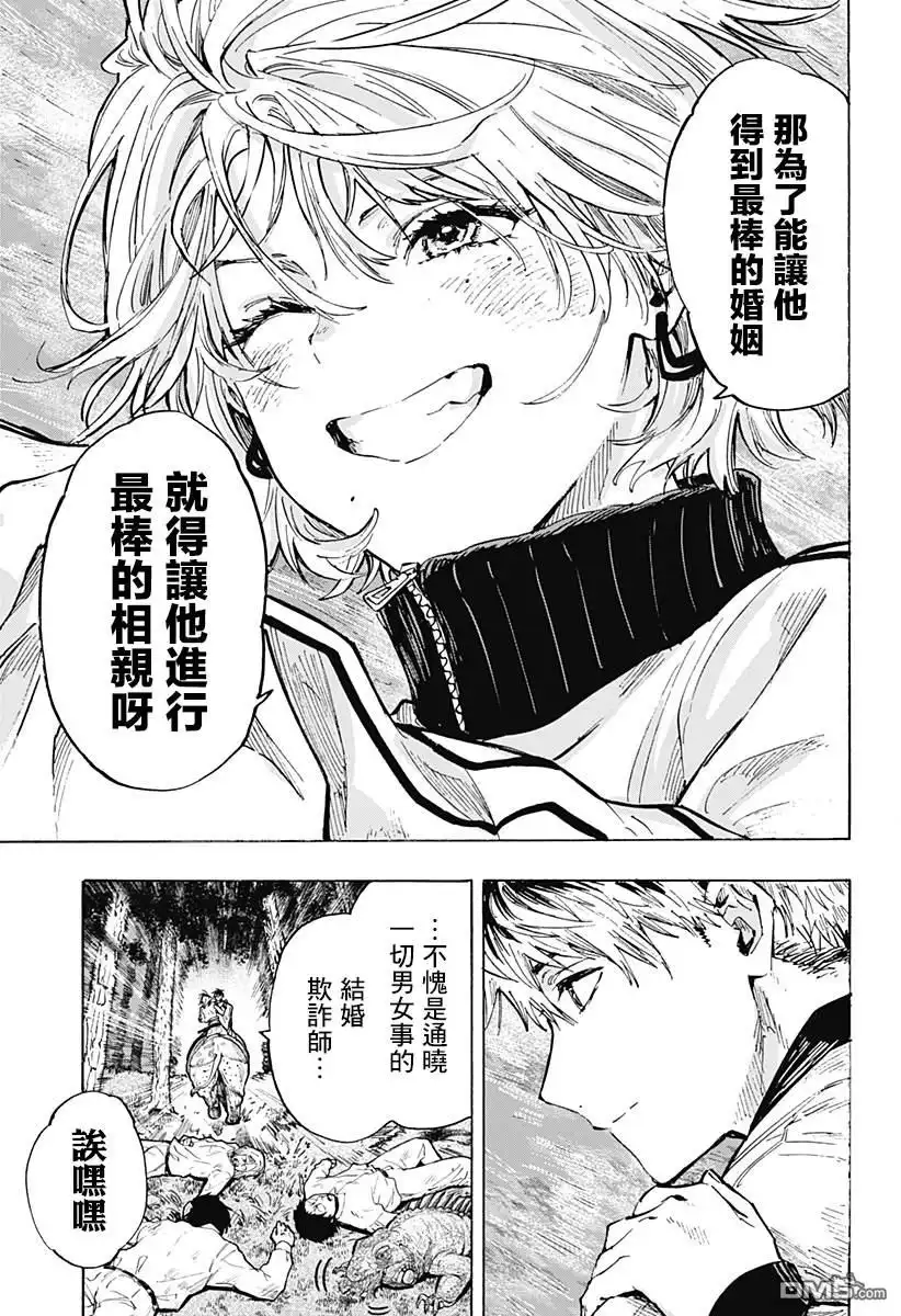 《婚姻毒素》第35话 第9页