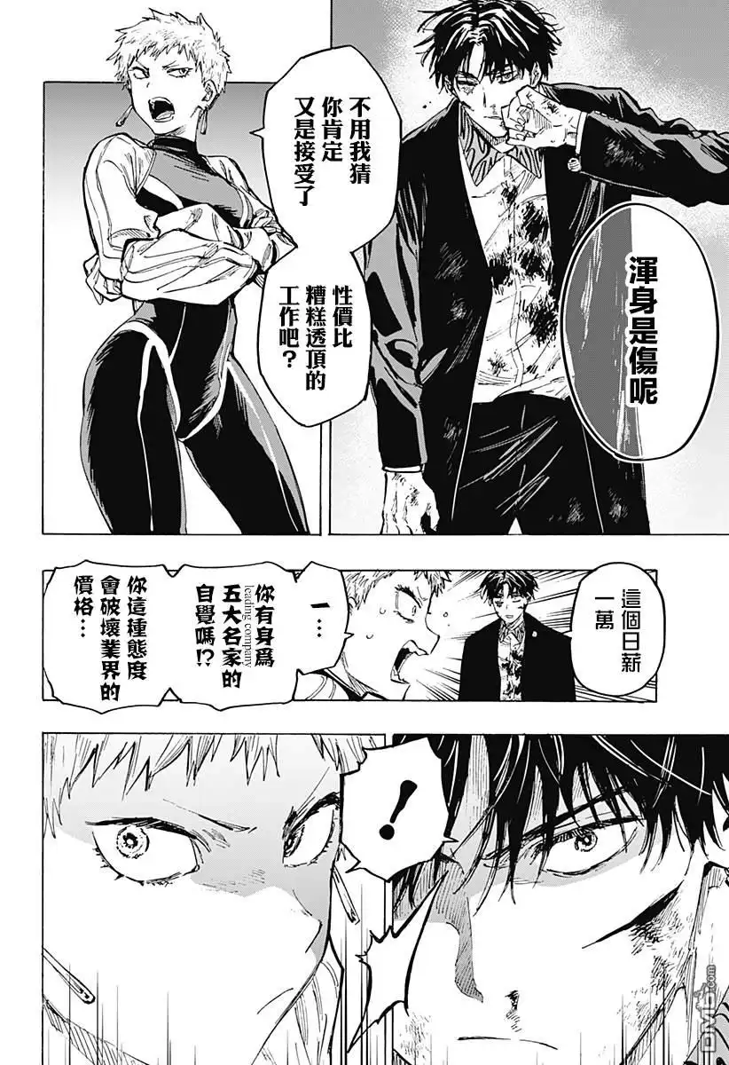 《婚姻毒素》第35话 第2页
