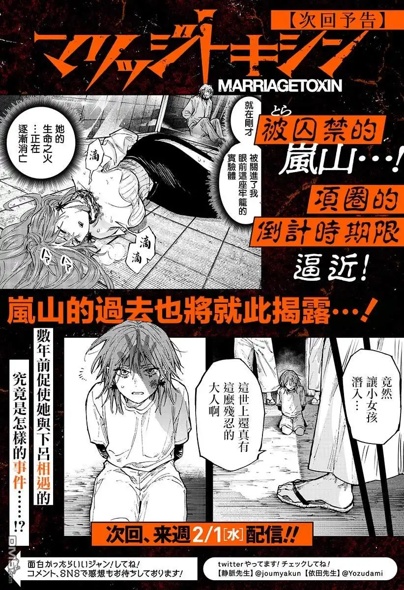 《婚姻毒素》第35话 第20页