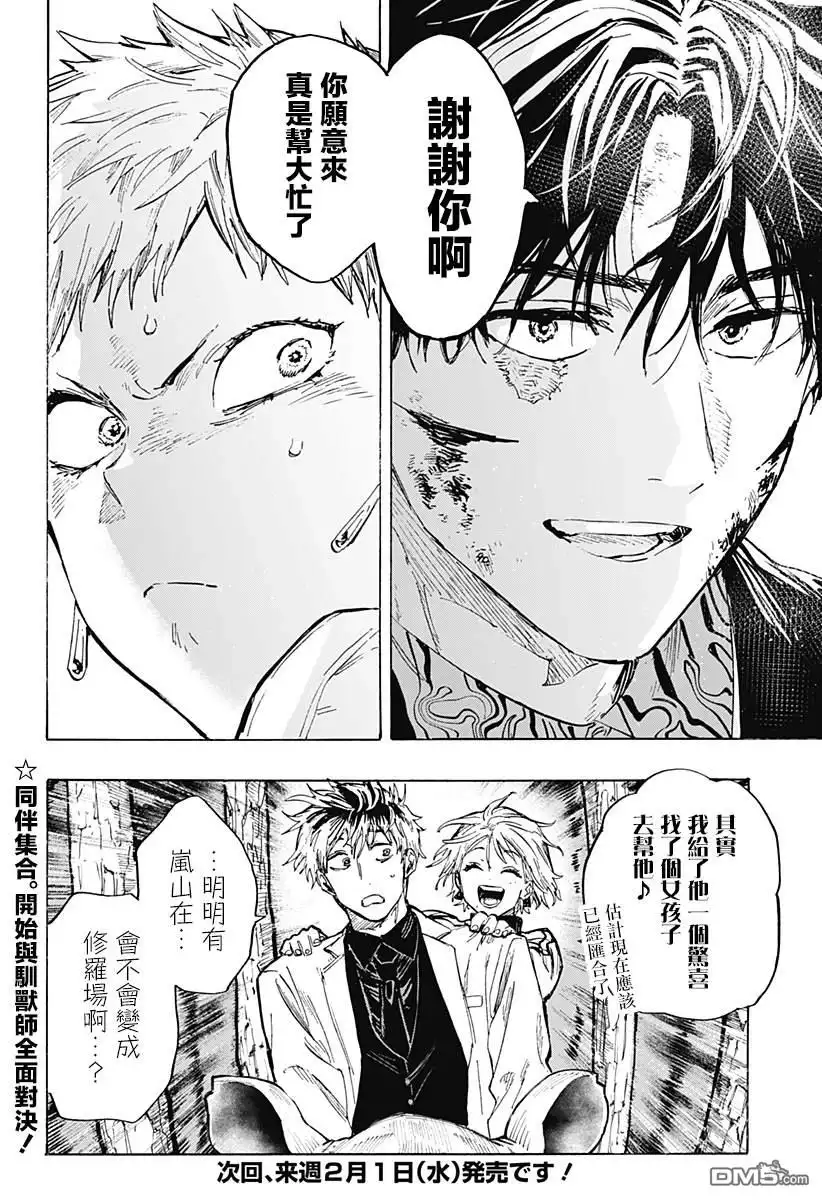 《婚姻毒素》第35话 第19页