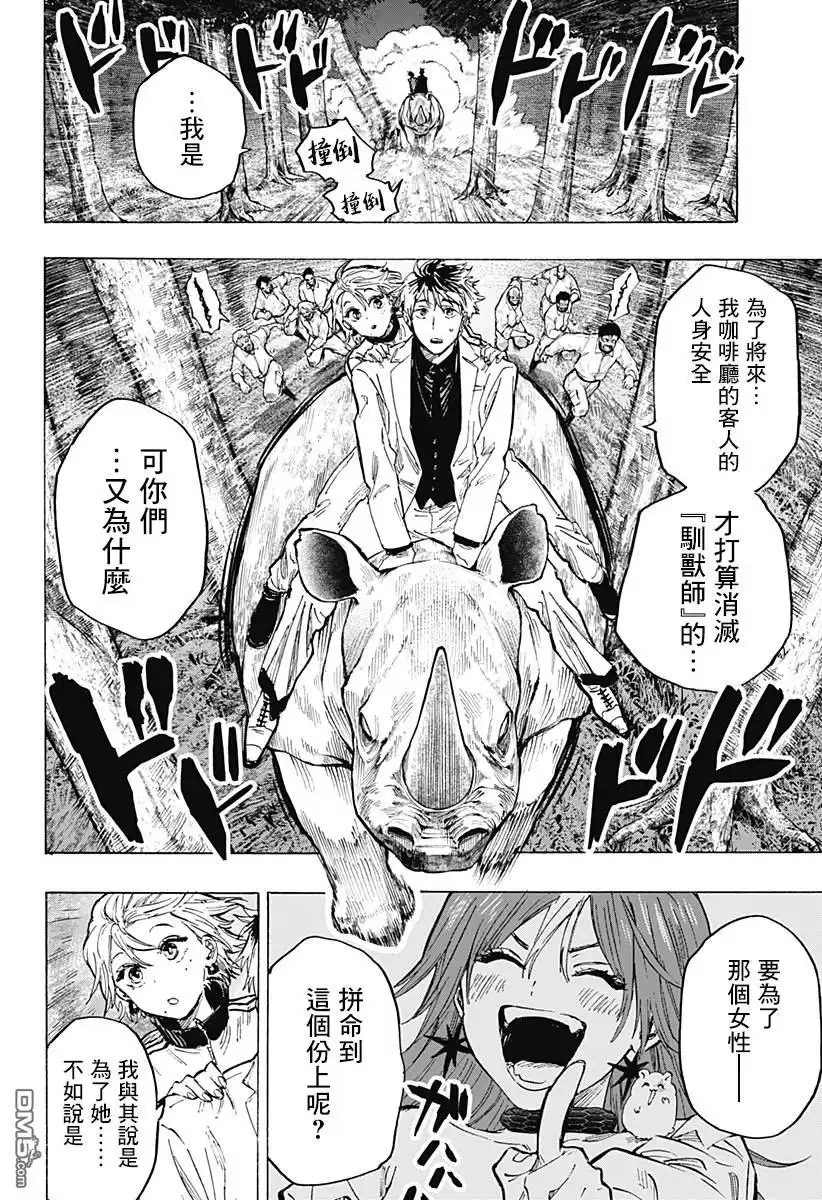 《婚姻毒素》第35话 第4页