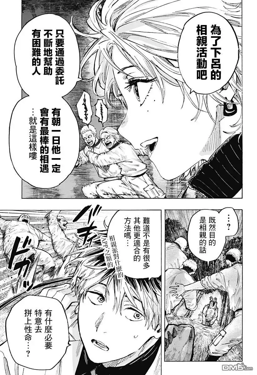 《婚姻毒素》第35话 第5页