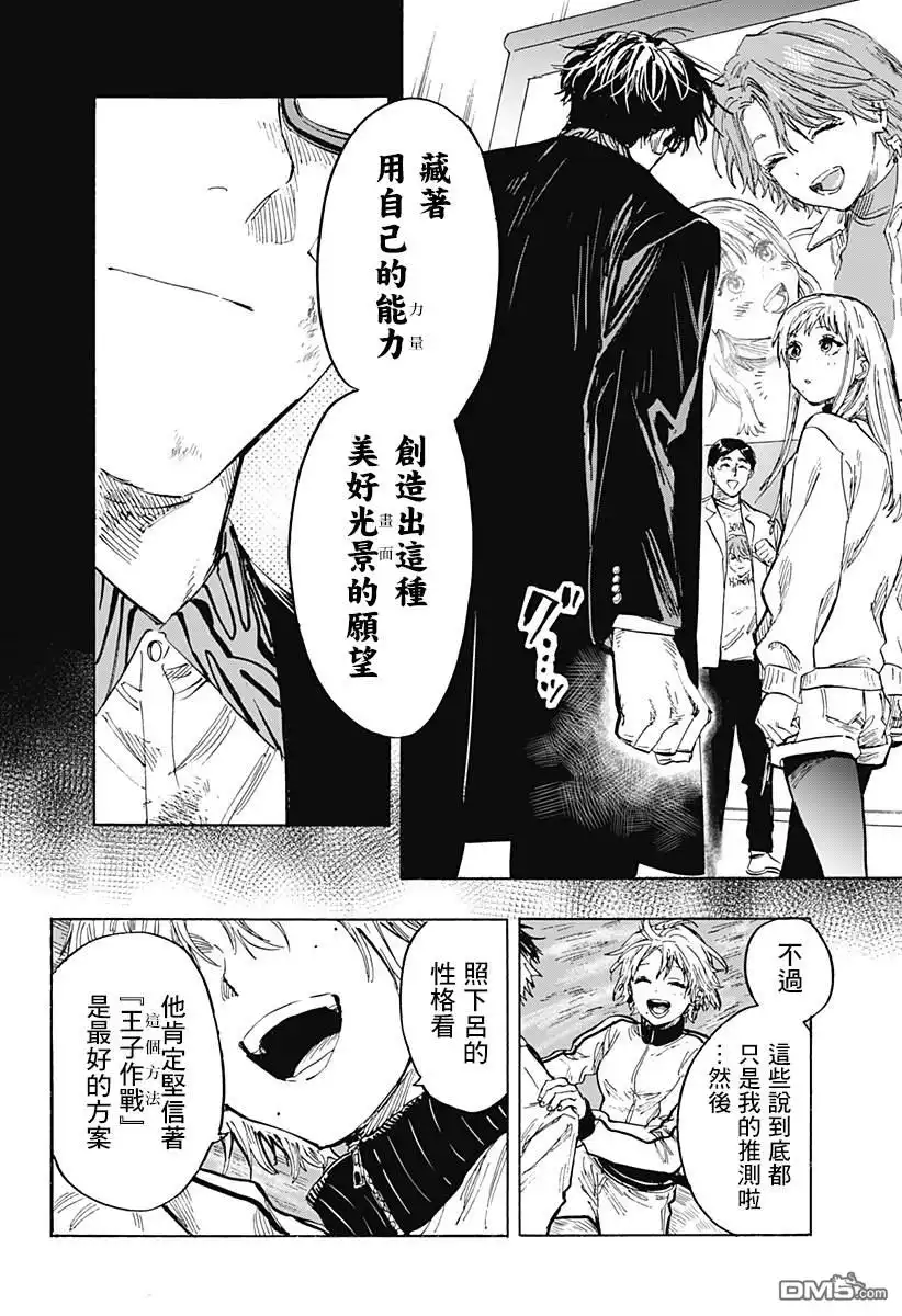 《婚姻毒素》第35话 第8页