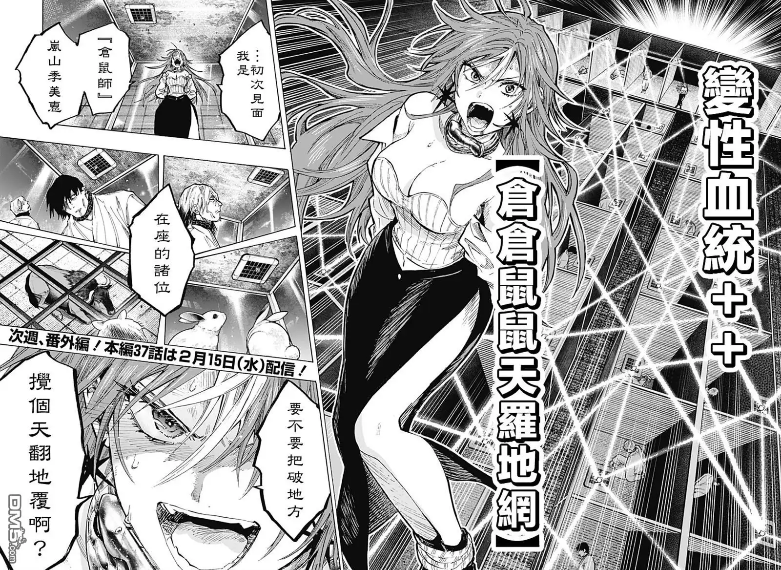 《婚姻毒素》第36话 第17页