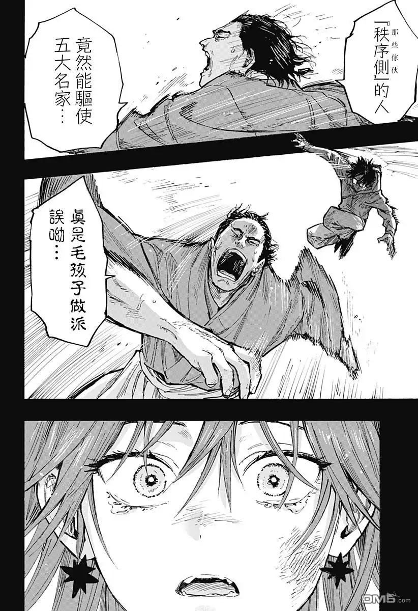 《婚姻毒素》第36话 第7页
