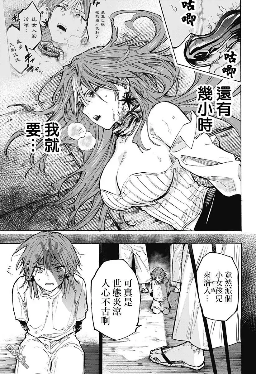 《婚姻毒素》第36话 第3页